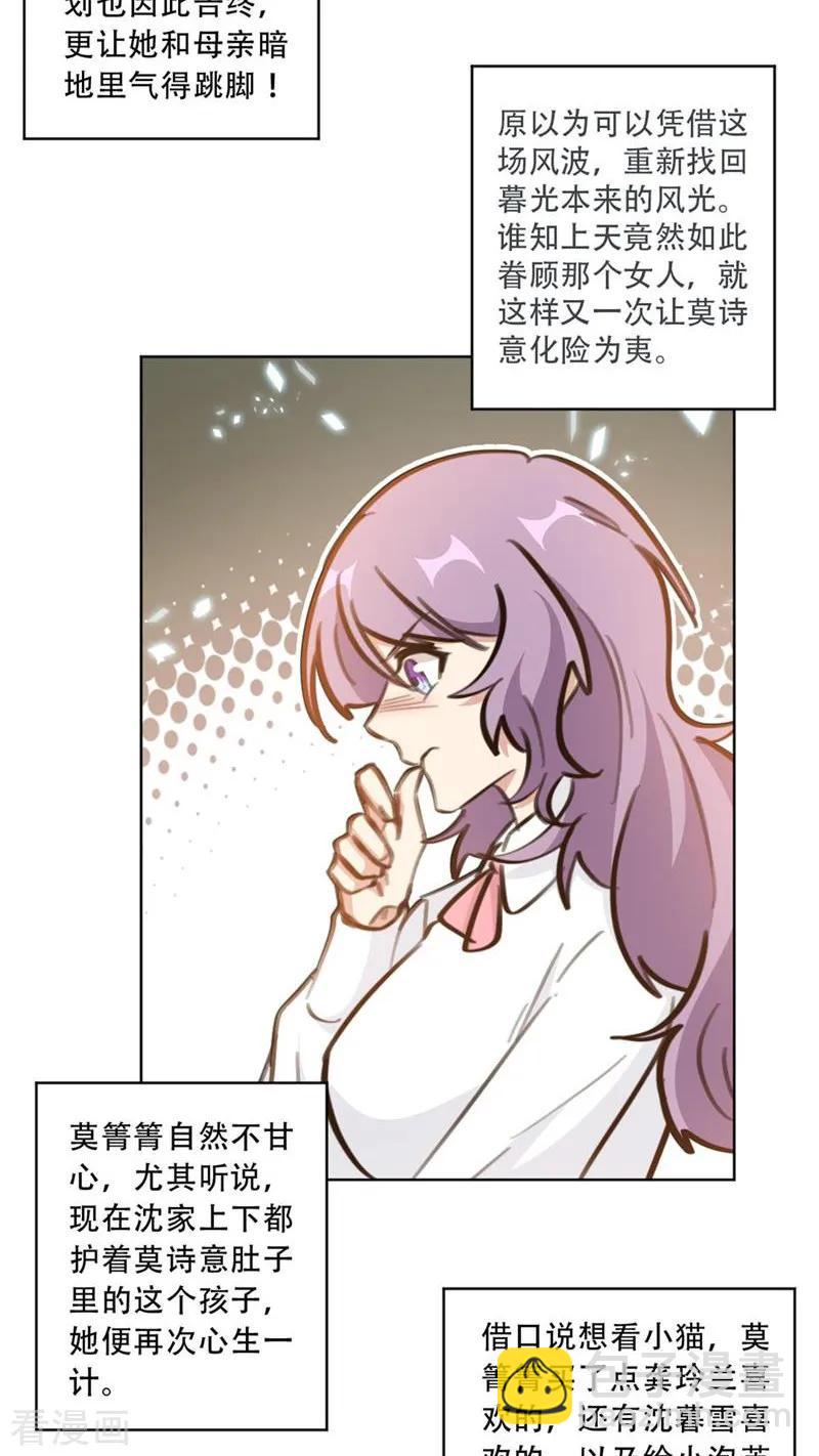 重生暖婚輕寵妻 - 第180話 你放心把它交給我吧 - 3