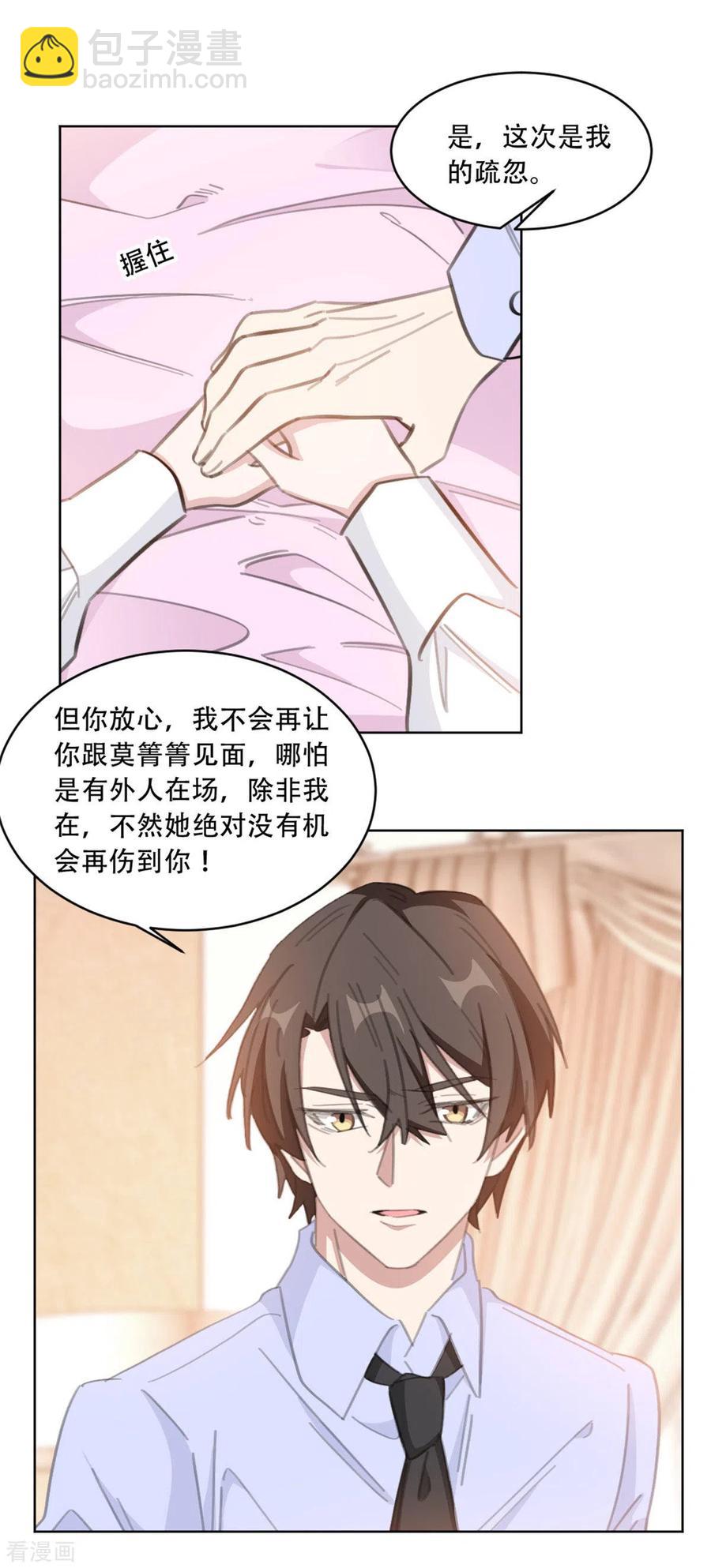 第182话 你和孩子都不会有事的-第184话