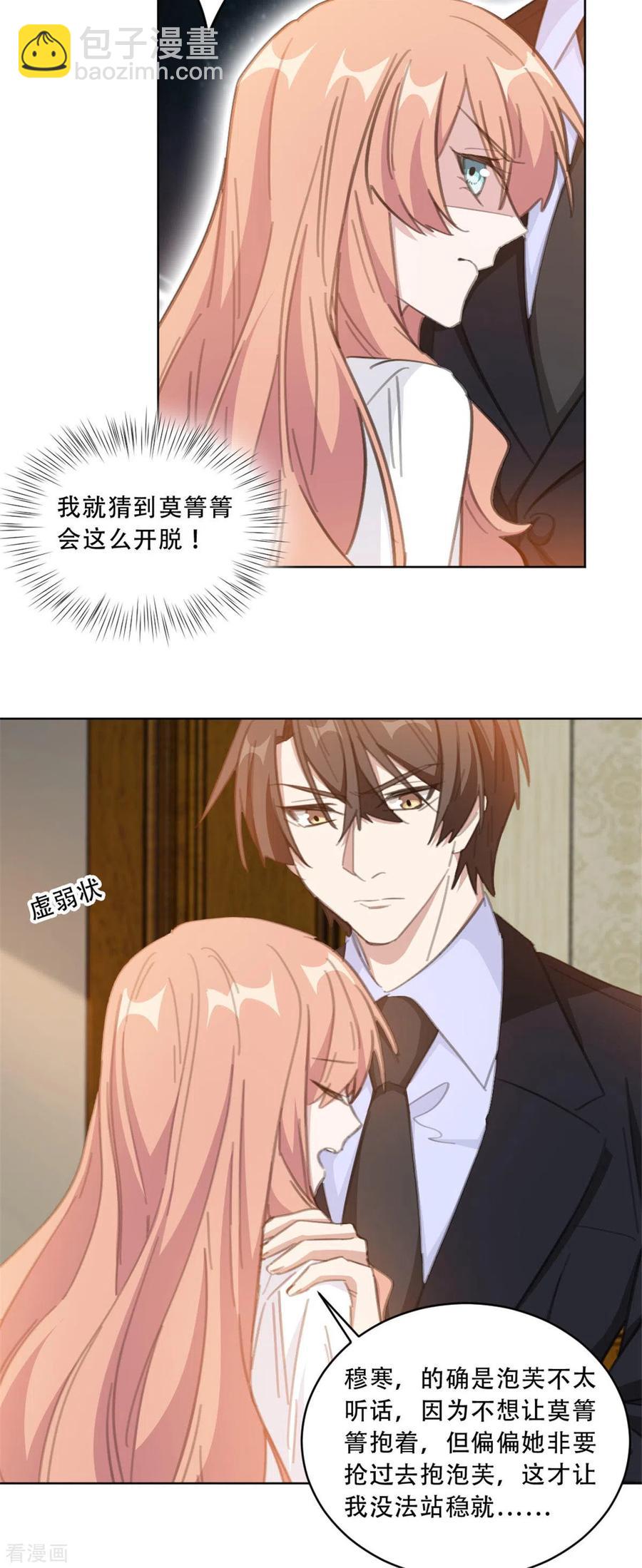 重生暖婚輕寵妻 - 第182話 你和孩子都不會有事的 - 1