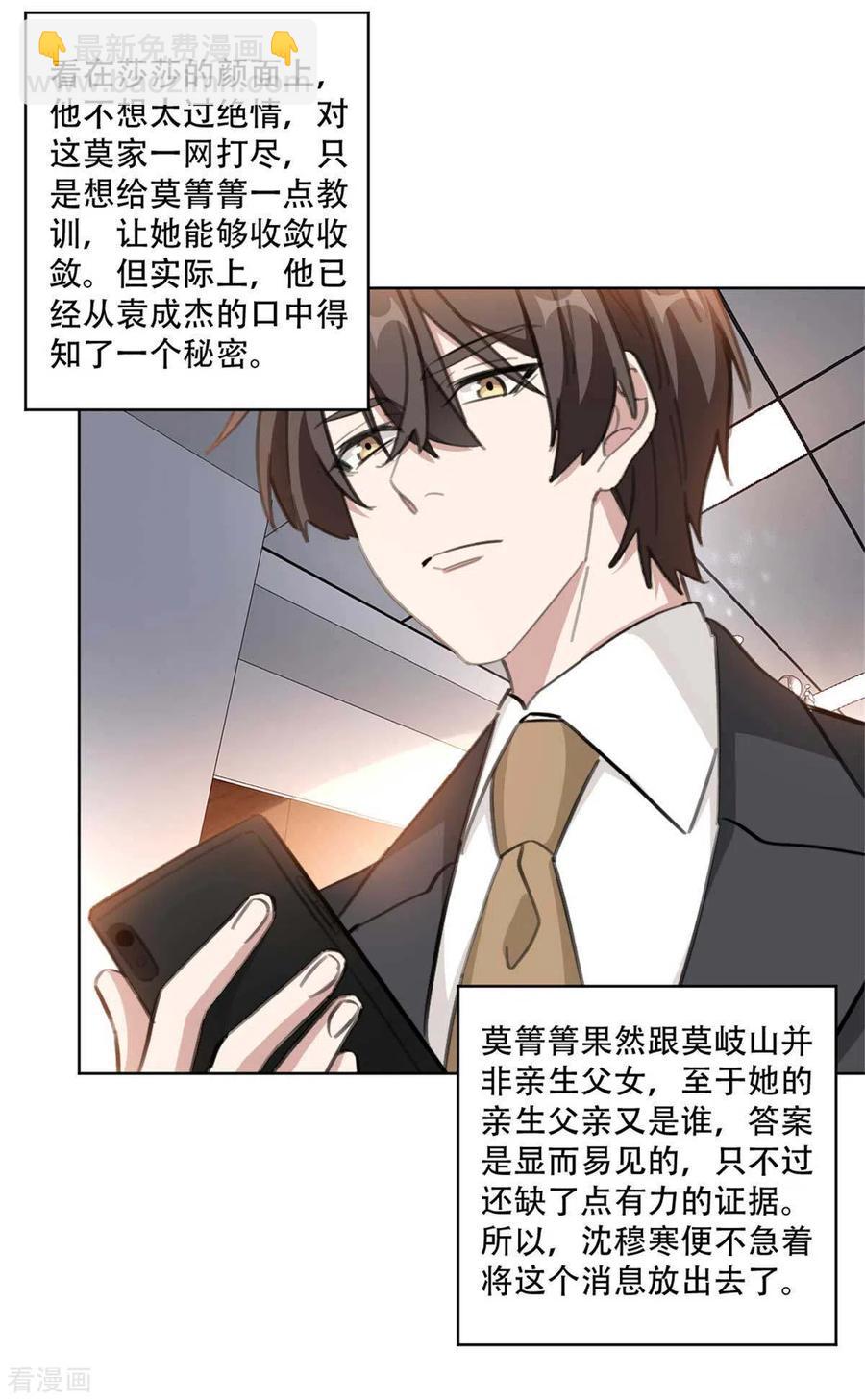 重生暖婚輕寵妻 - 第188話 公開道歉聲明 - 1