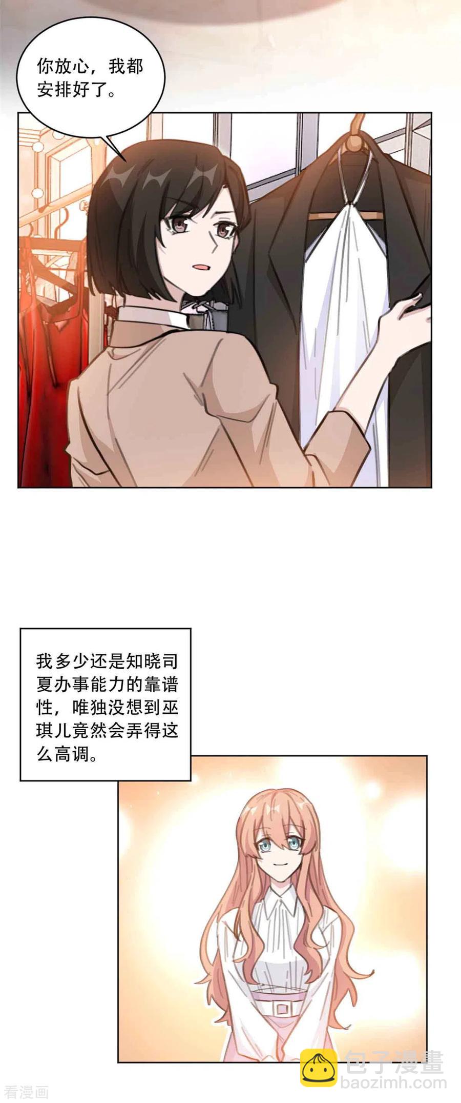 重生暖婚輕寵妻 - 第190話 明星造勢 - 2