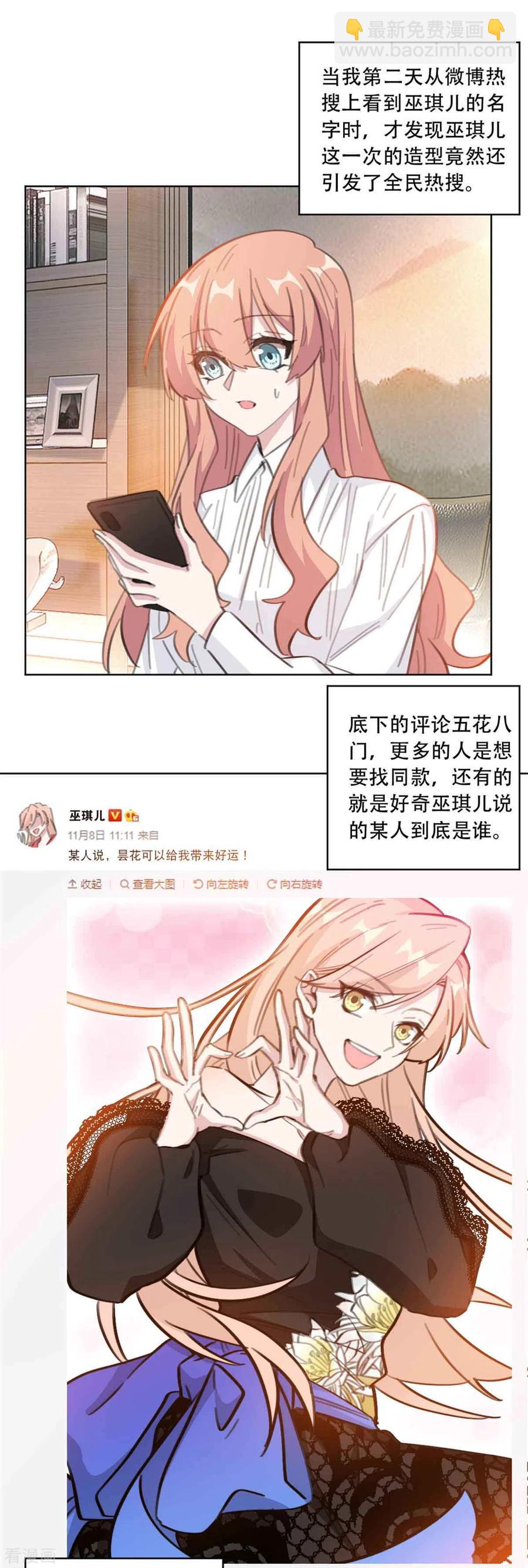 重生暖婚輕寵妻 - 第190話 明星造勢 - 3