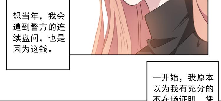 重生暖婚輕寵妻 - 第20話 真正的殺人兇手(1/2) - 4