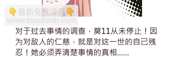 重生暖婚輕寵妻 - 第20話 真正的殺人兇手(2/2) - 3