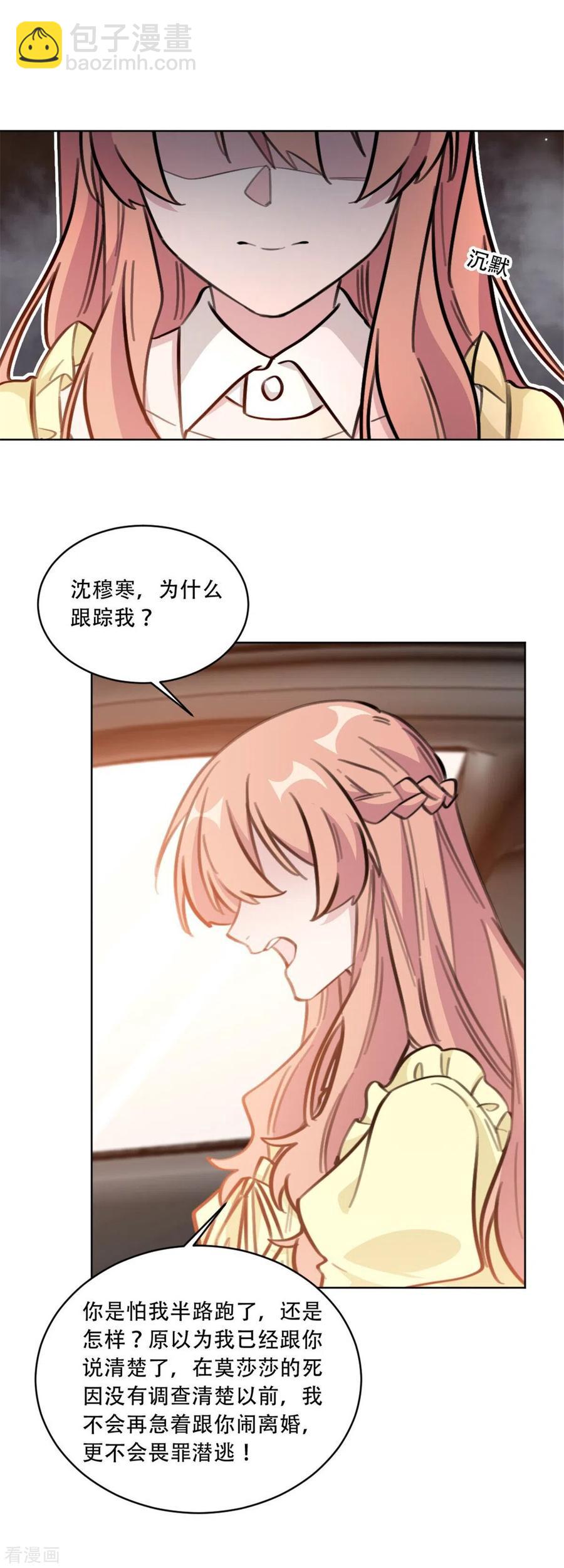 重生暖婚輕寵妻 - 第192話 後院着火了 - 3