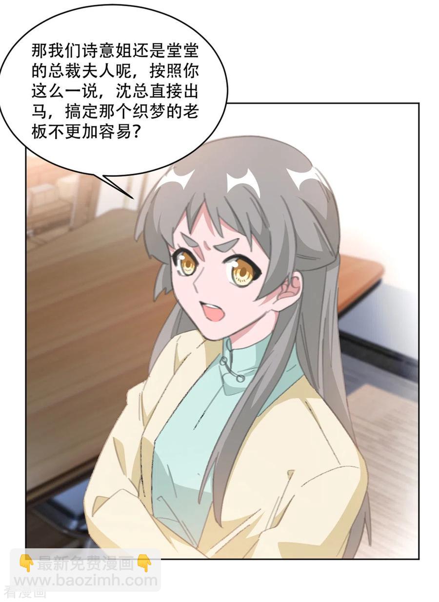 重生暖婚輕寵妻 - 第192話 後院着火了 - 2