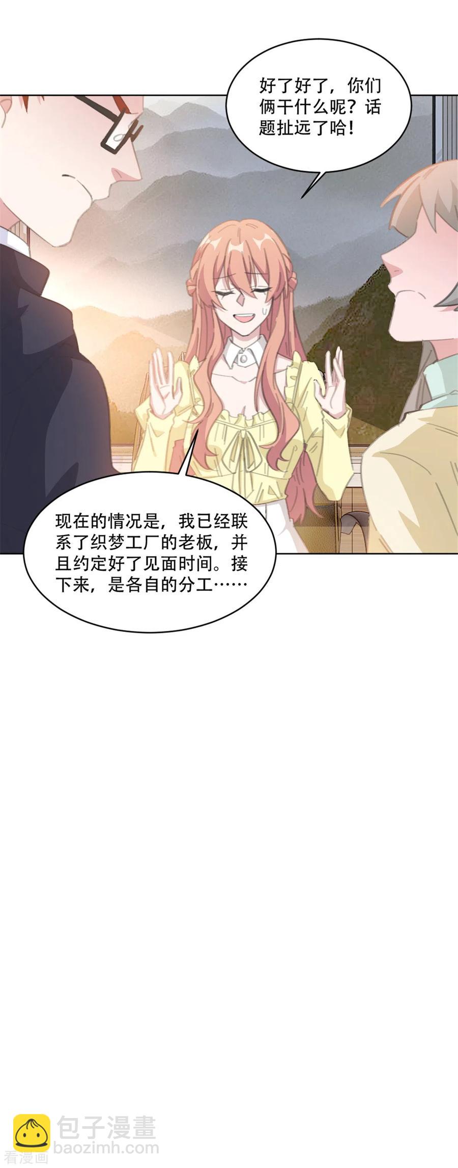 重生暖婚輕寵妻 - 第192話 後院着火了 - 1