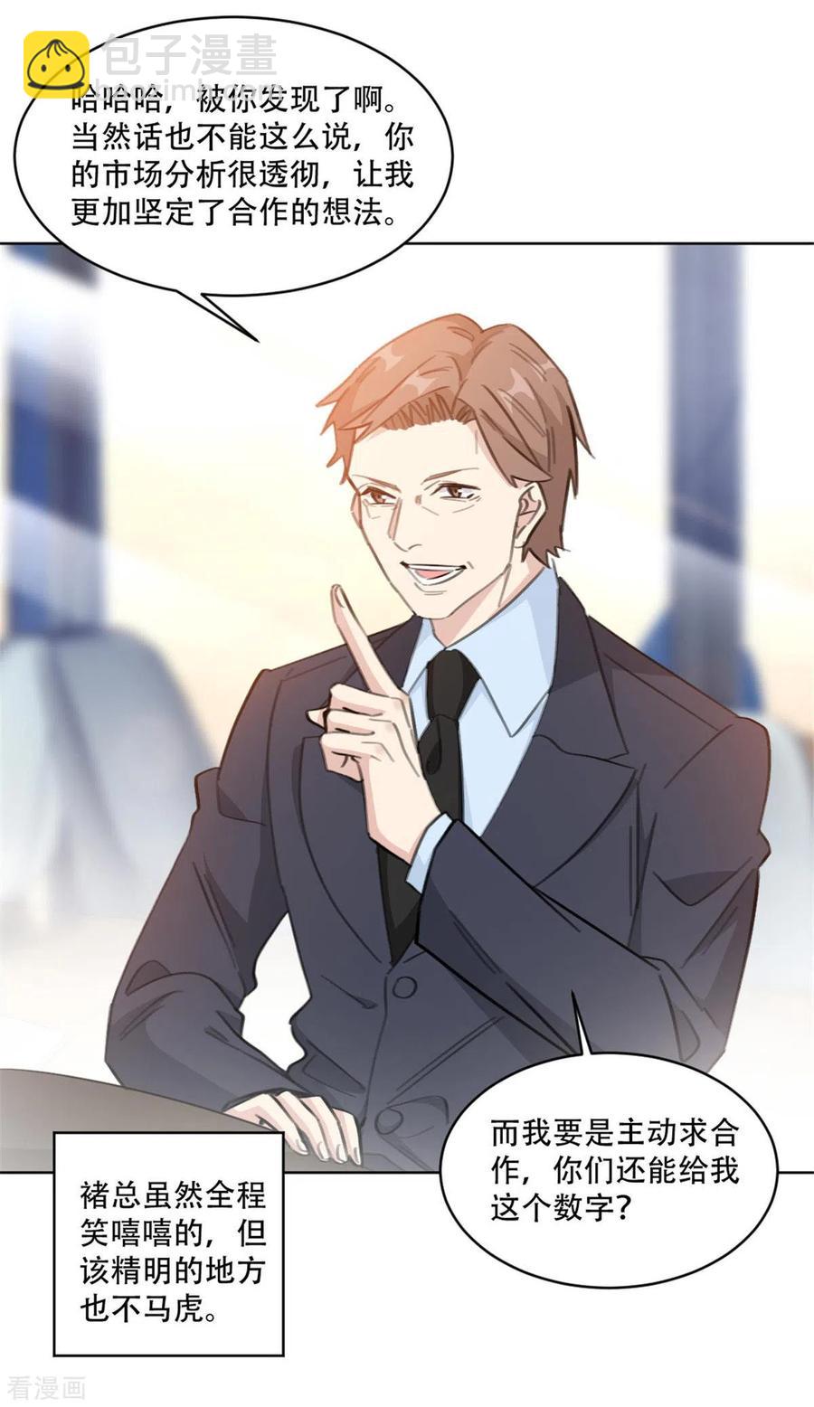 重生暖婚輕寵妻 - 第198話 合作順利 - 3