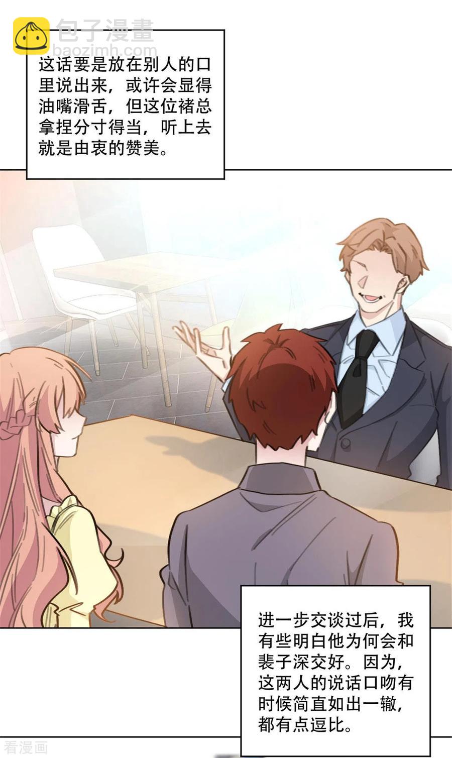 重生暖婚輕寵妻 - 第198話 合作順利 - 3