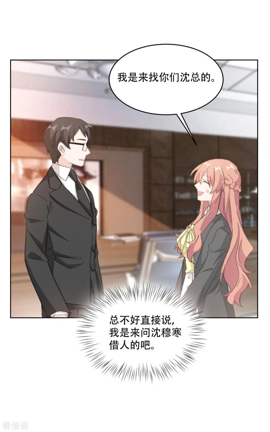 重生暖婚輕寵妻 - 第200話 夫人是萬能的 - 1