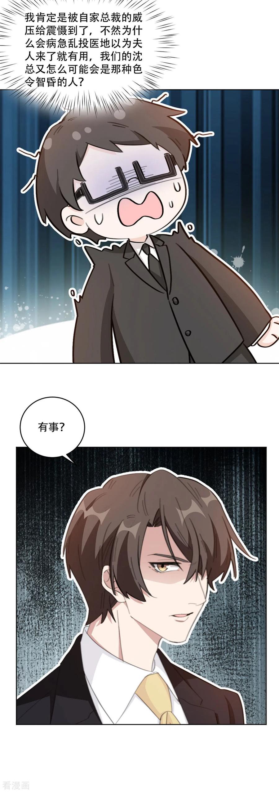 重生暖婚輕寵妻 - 第200話 夫人是萬能的 - 2