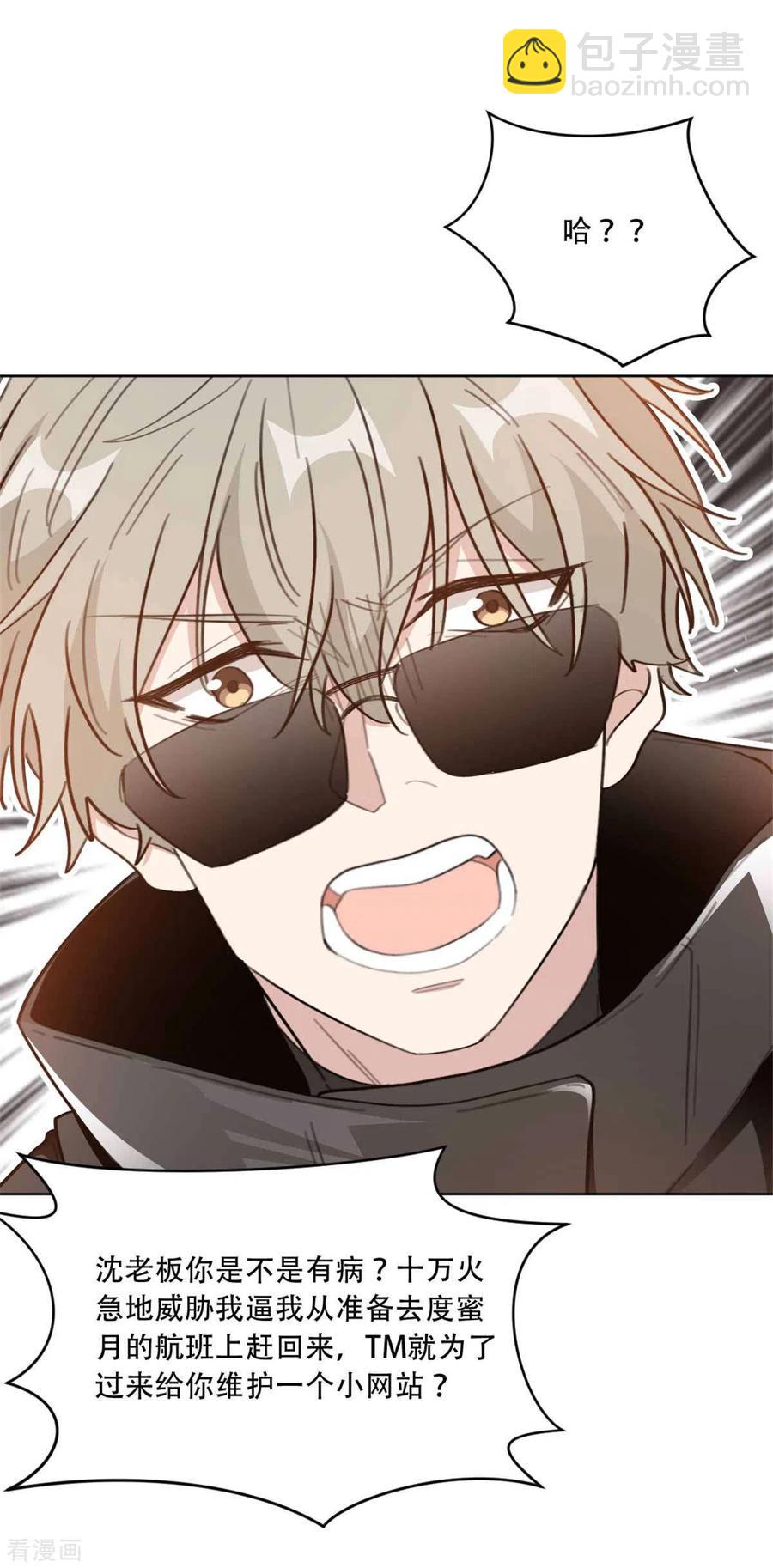 重生暖婚輕寵妻 - 第202話 夫人的事情大過天 - 2