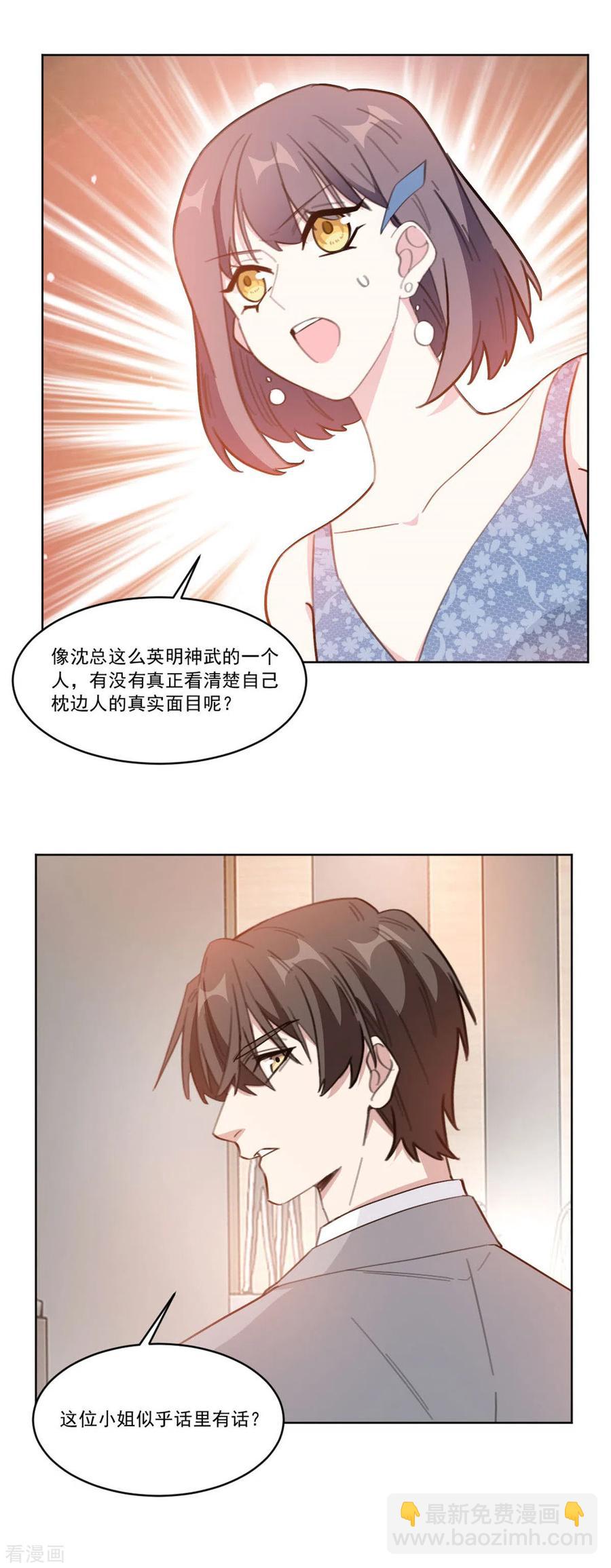重生暖婚輕寵妻 - 第204話 有人自尋死路 - 3