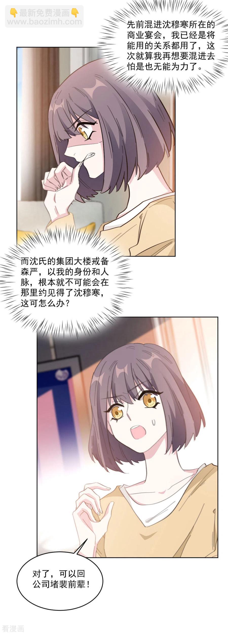 重生暖婚輕寵妻 - 第206話 誰在背後搗鬼 - 1