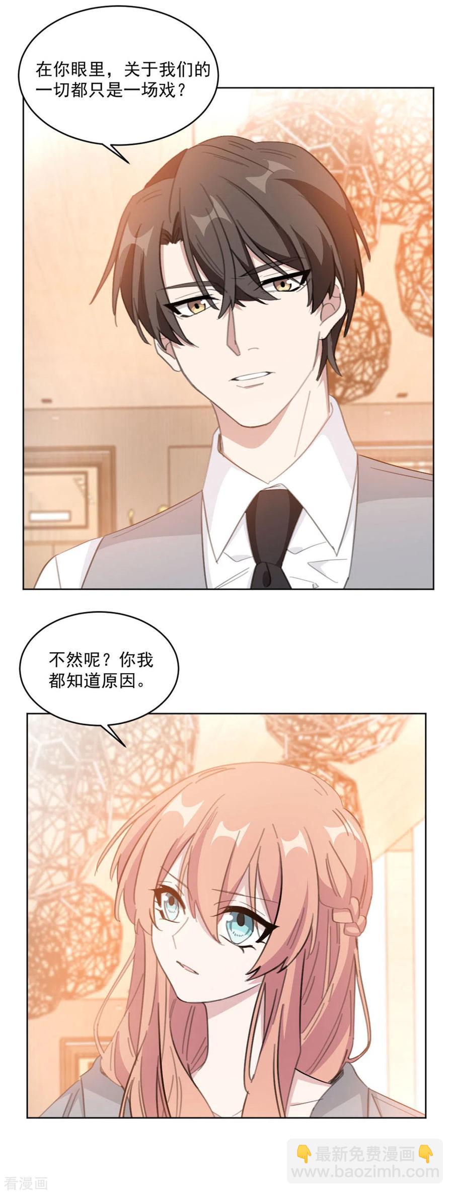 重生暖婚輕寵妻 - 第206話 誰在背後搗鬼 - 2