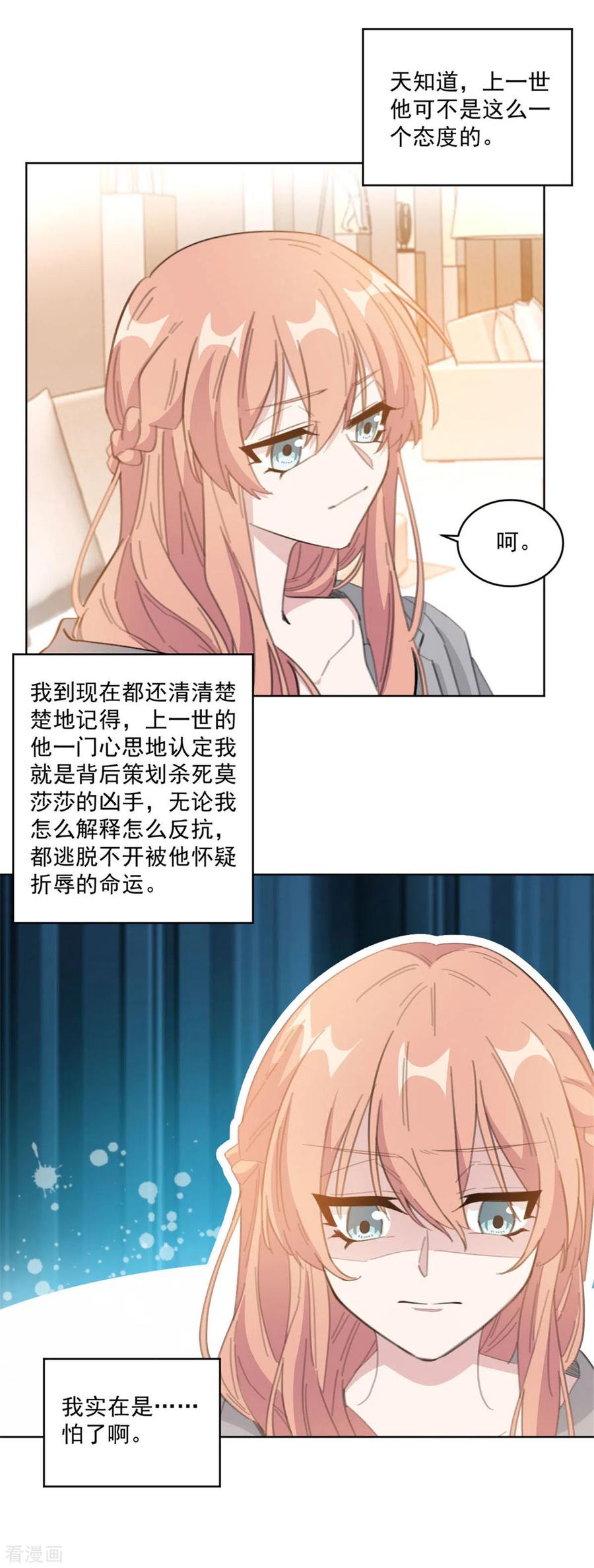 重生暖婚輕寵妻 - 第206話 誰在背後搗鬼 - 1