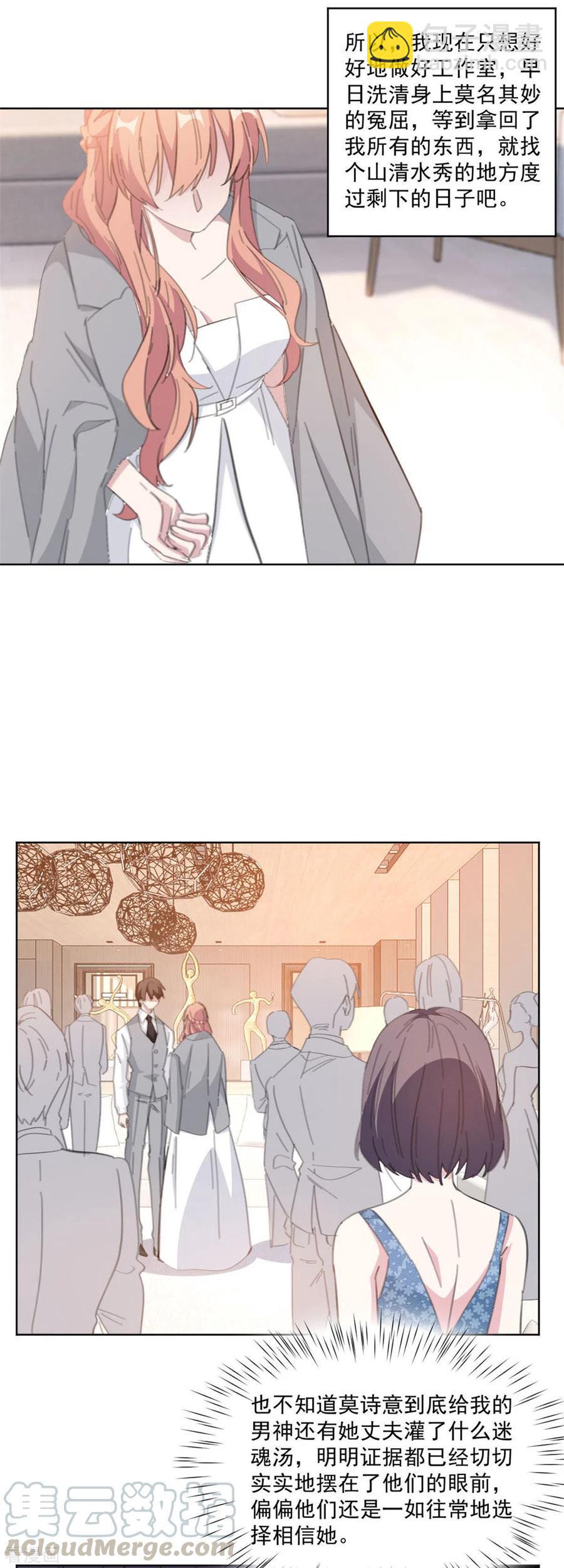 重生暖婚輕寵妻 - 第206話 誰在背後搗鬼 - 2