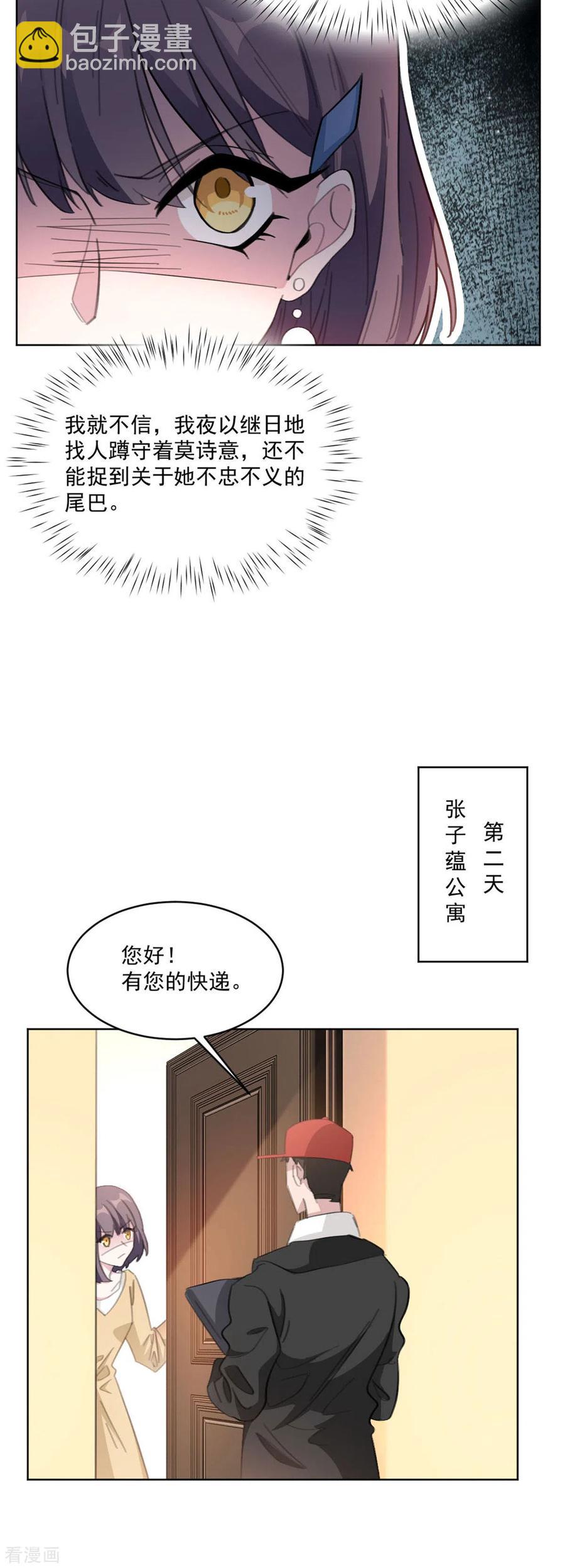 重生暖婚輕寵妻 - 第206話 誰在背後搗鬼 - 3