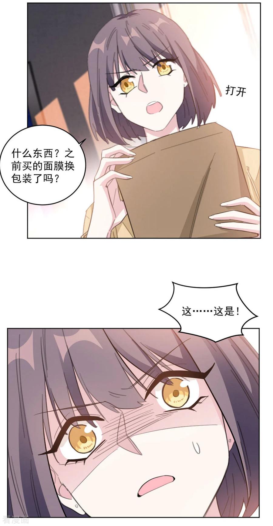 重生暖婚輕寵妻 - 第206話 誰在背後搗鬼 - 2