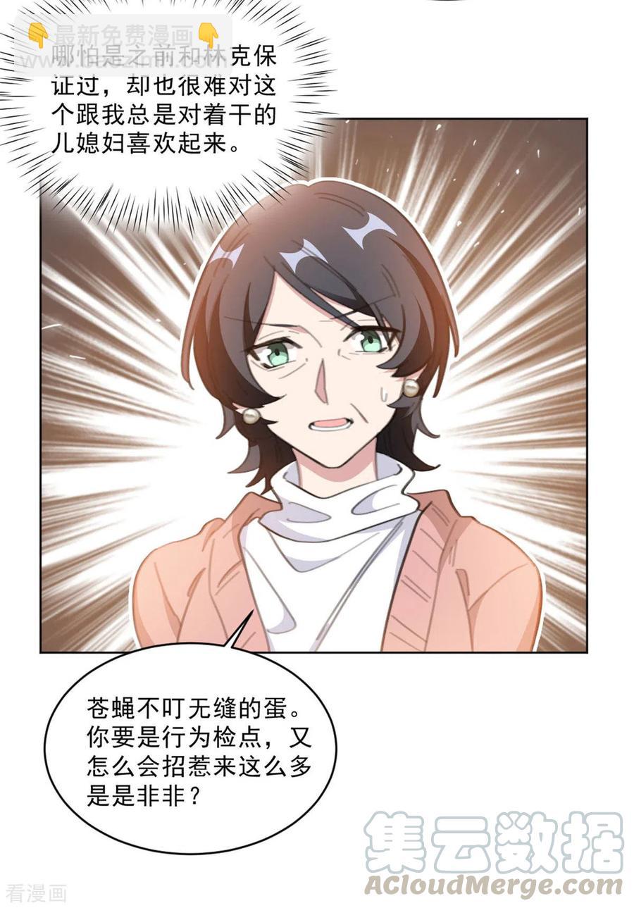 重生暖婚輕寵妻 - 第208話 親子鑑定 - 3