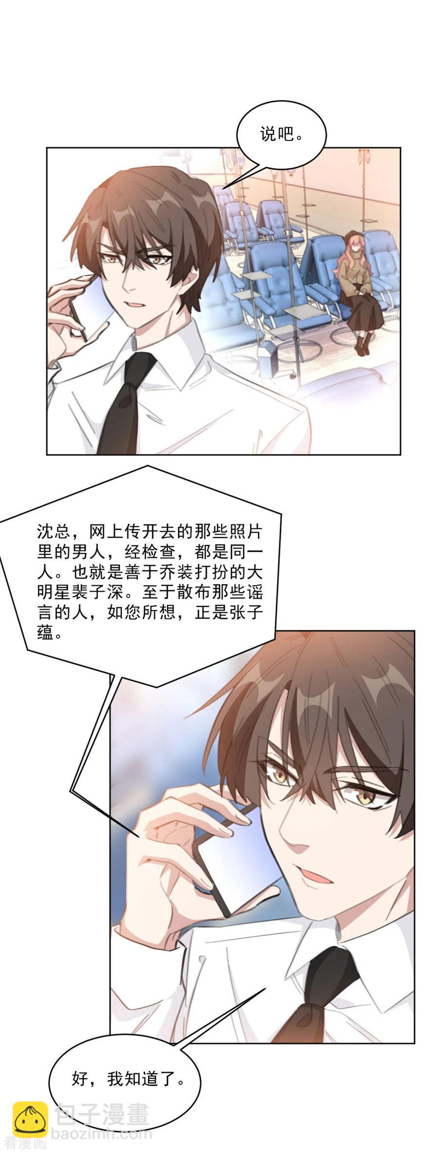 重生暖婚輕寵妻 - 第210話 打掉孩子？！ - 1