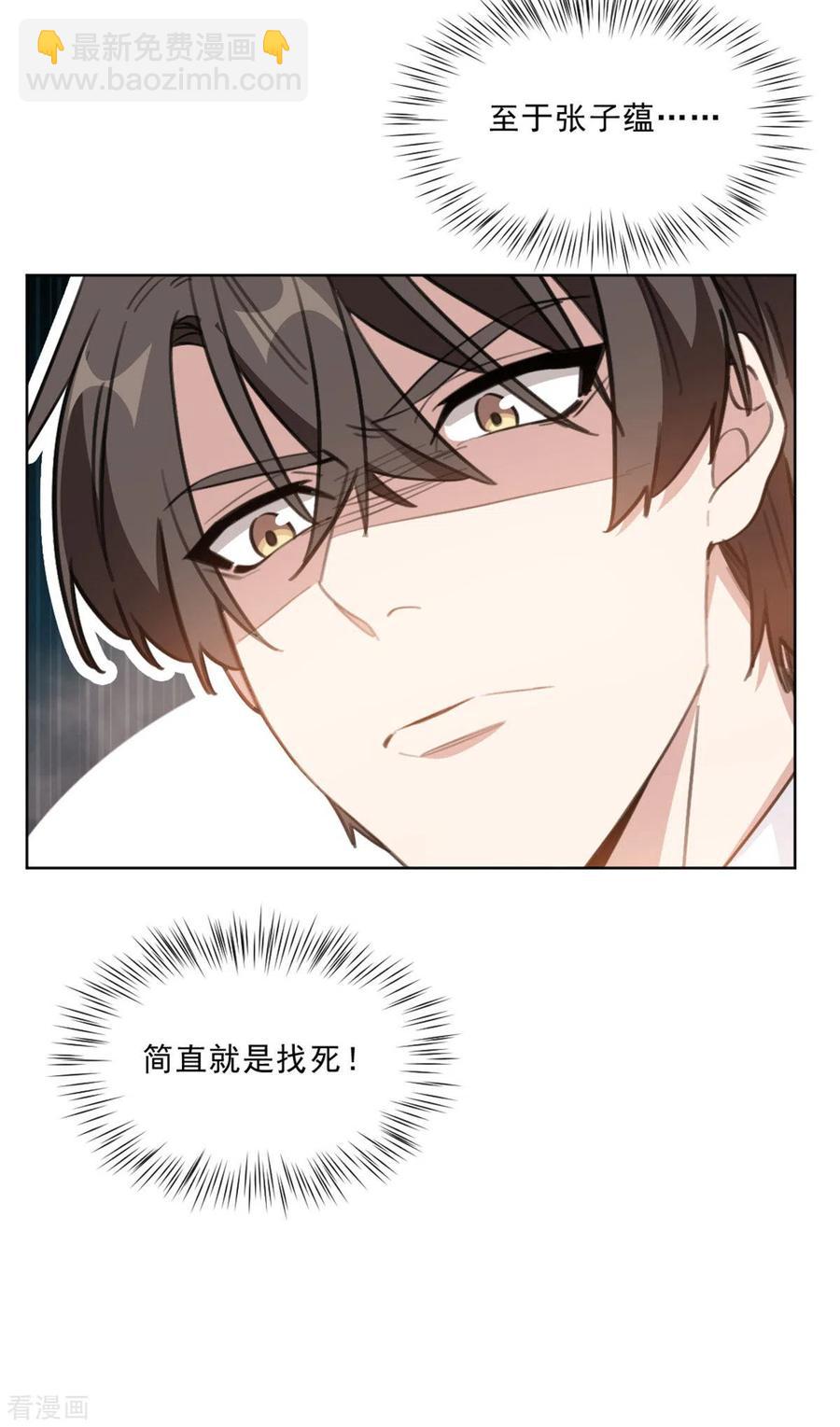 重生暖婚輕寵妻 - 第210話 打掉孩子？！ - 3