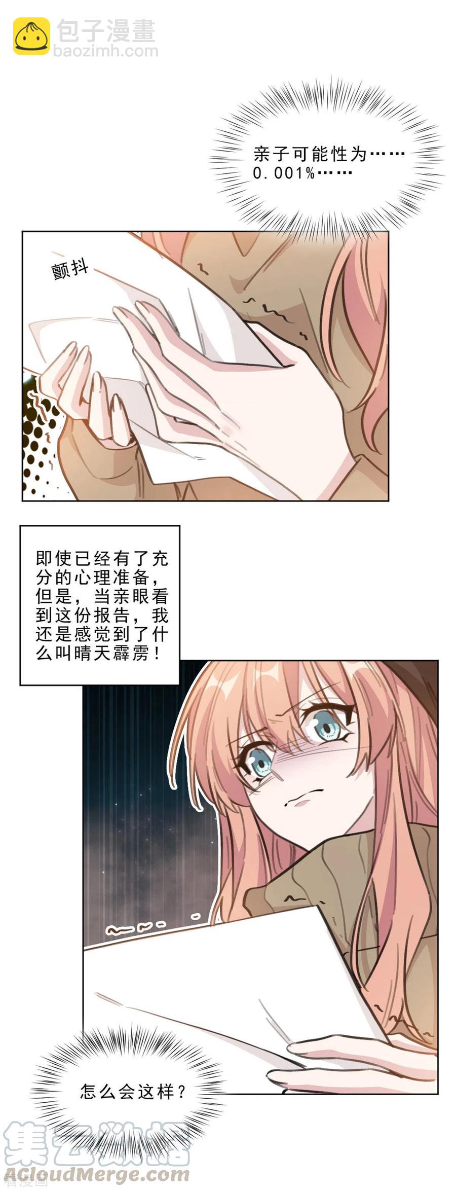 重生暖婚輕寵妻 - 第210話 打掉孩子？！ - 1