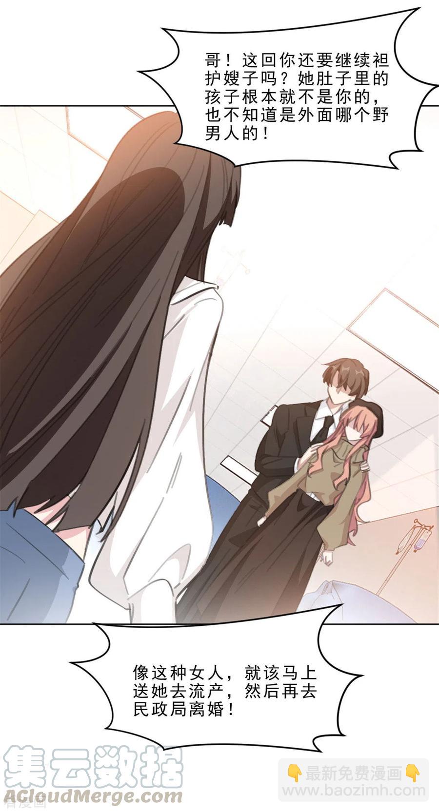 重生暖婚輕寵妻 - 第210話 打掉孩子？！ - 3