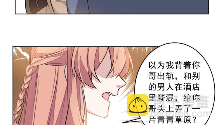 重生暖婚輕寵妻 - 第22話 哥哥，你聽我解釋 - 5