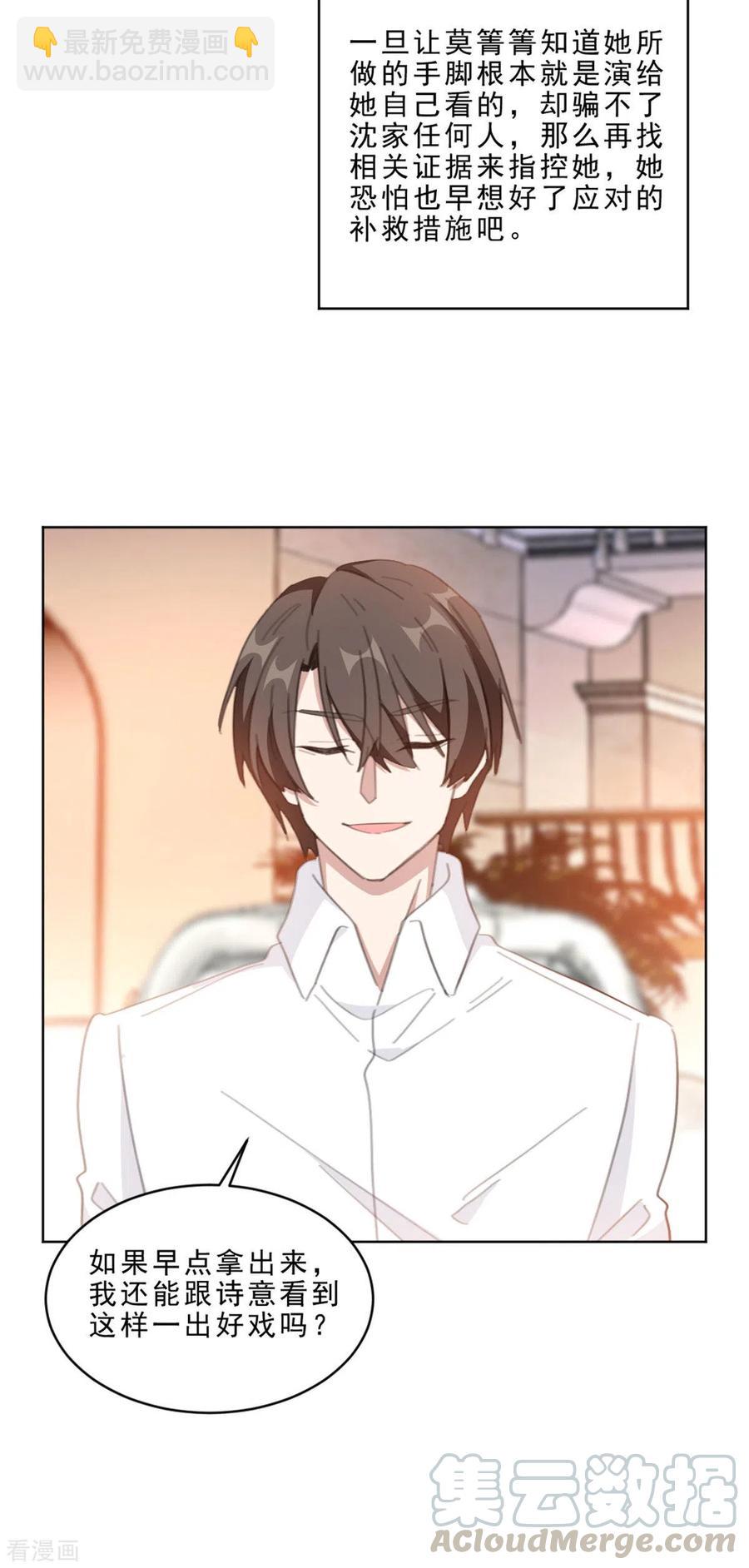 重生暖婚輕寵妻 - 第212話 一出好戲 - 1