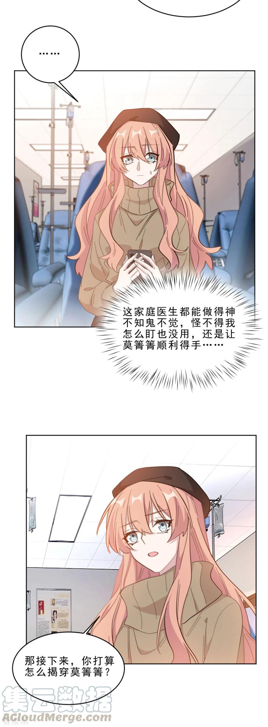 重生暖婚輕寵妻 - 第212話 一出好戲 - 2