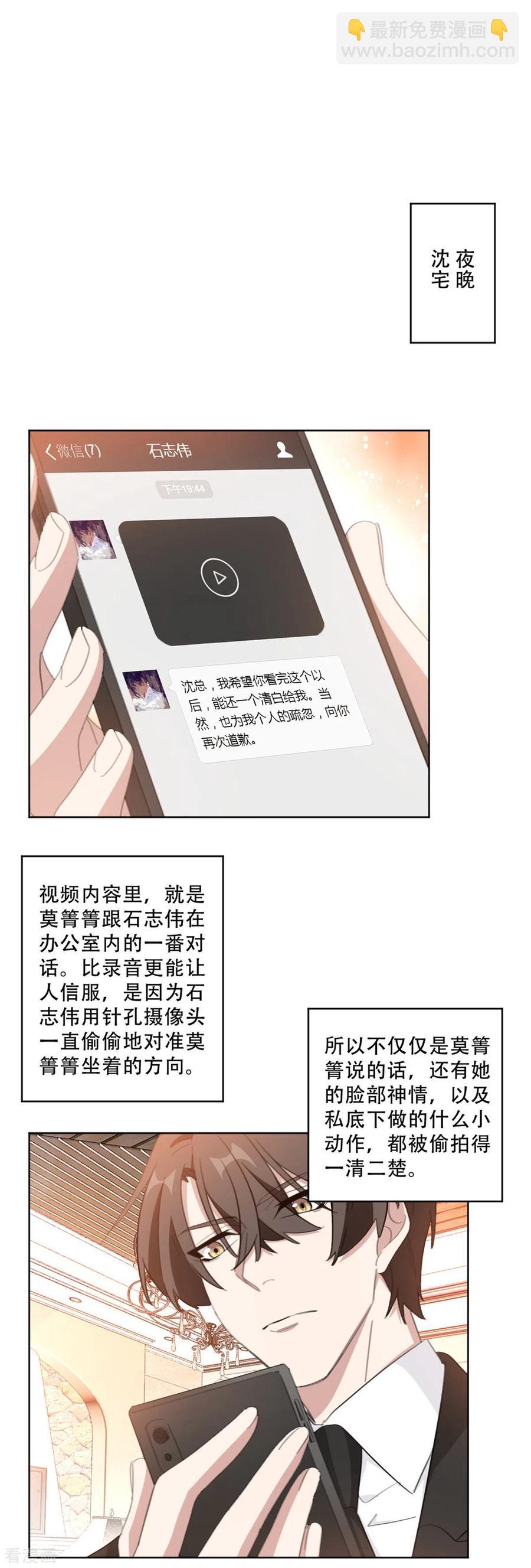 重生暖婚輕寵妻 - 第214話 夫妻同心 - 2