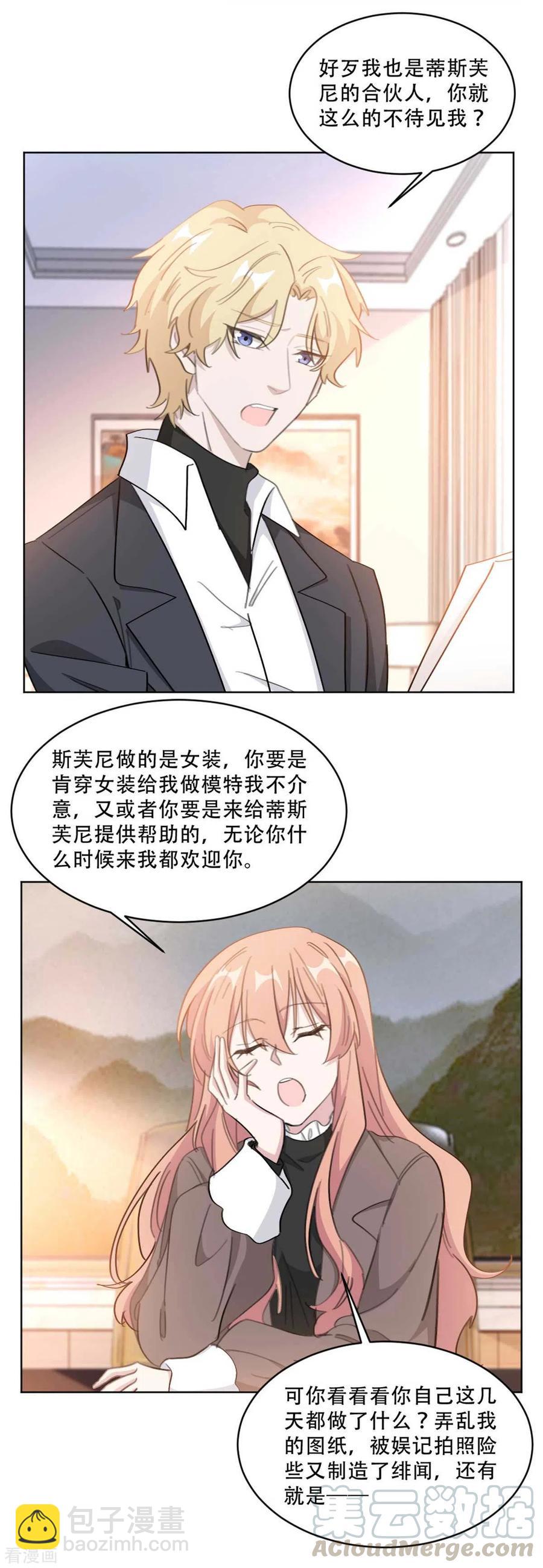 重生暖婚輕寵妻 - 第216話 麻煩不斷 - 3