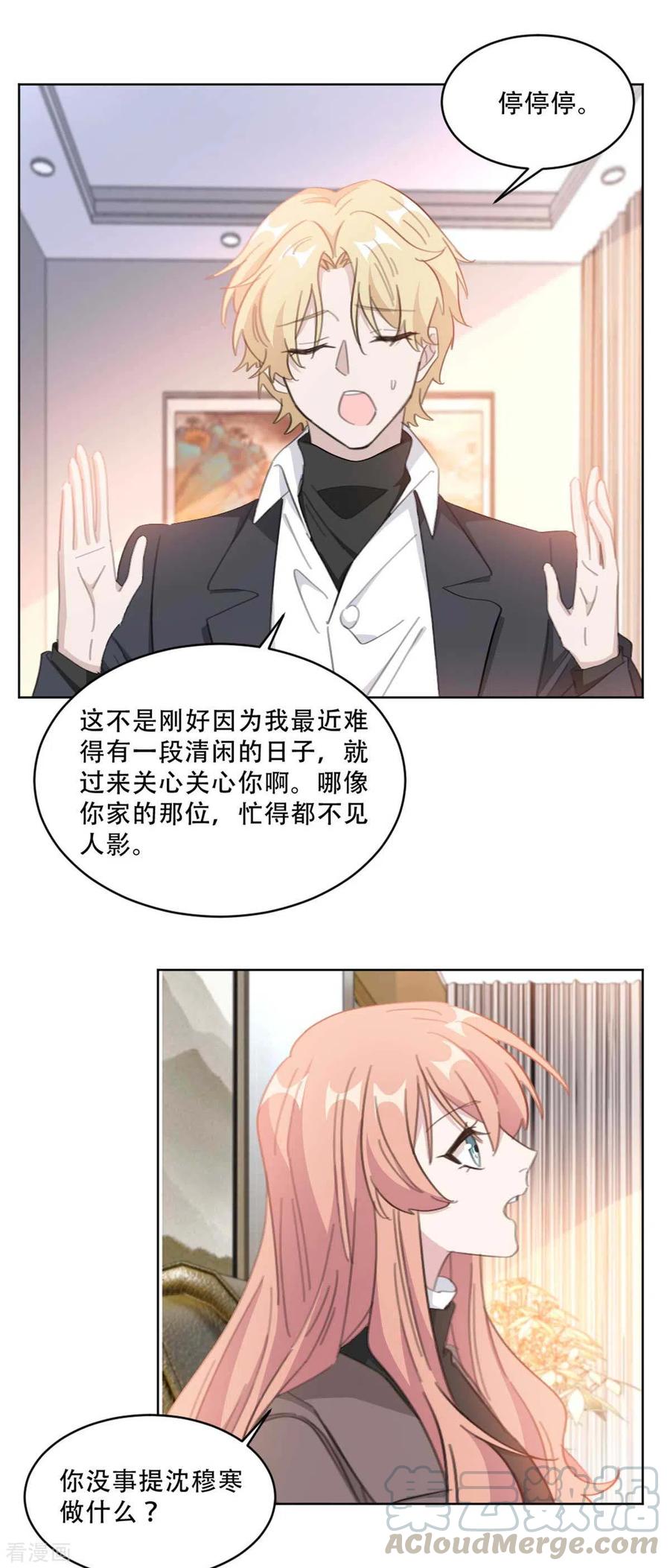重生暖婚輕寵妻 - 第216話 麻煩不斷 - 1