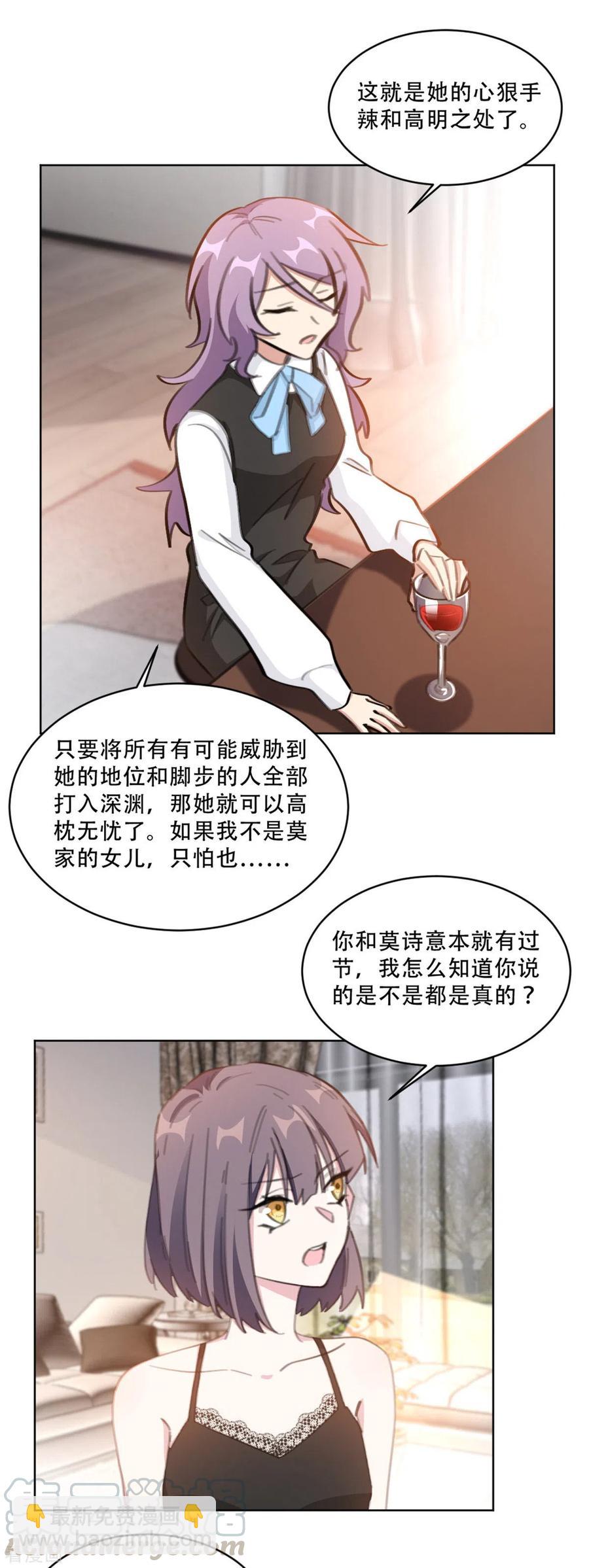 重生暖婚輕寵妻 - 第218話 獵物上鉤 - 1