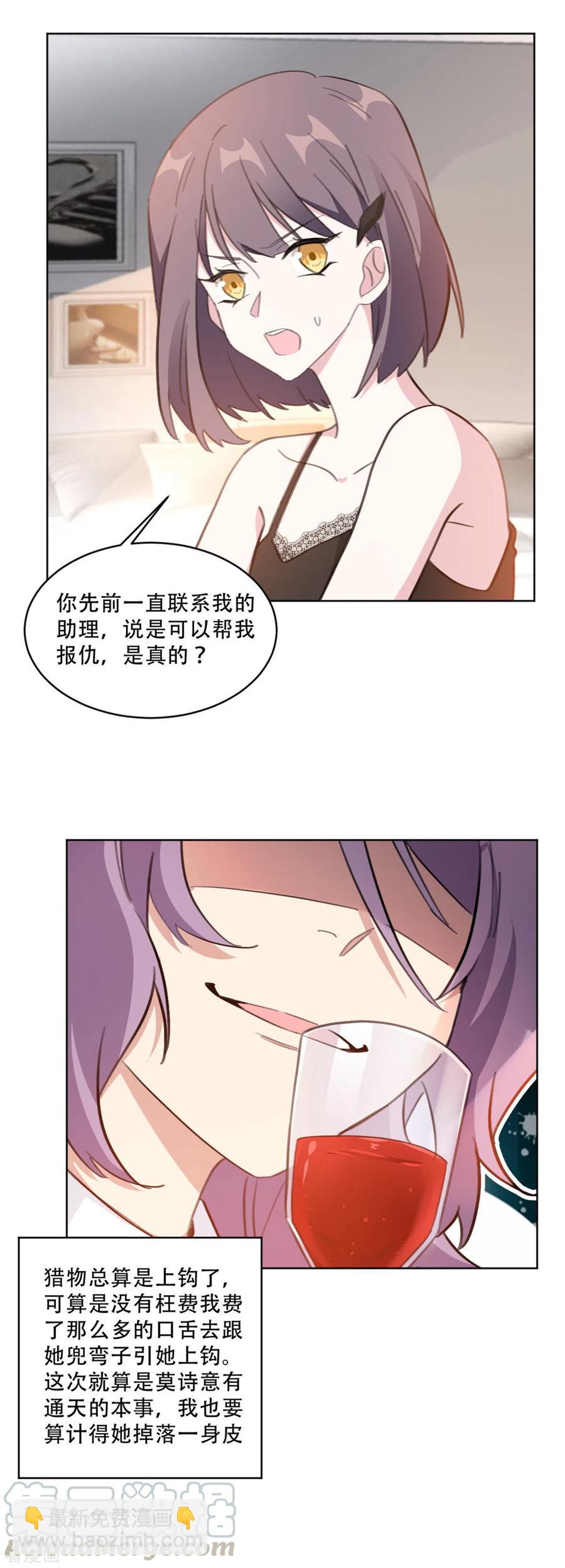 重生暖婚輕寵妻 - 第218話 獵物上鉤 - 3