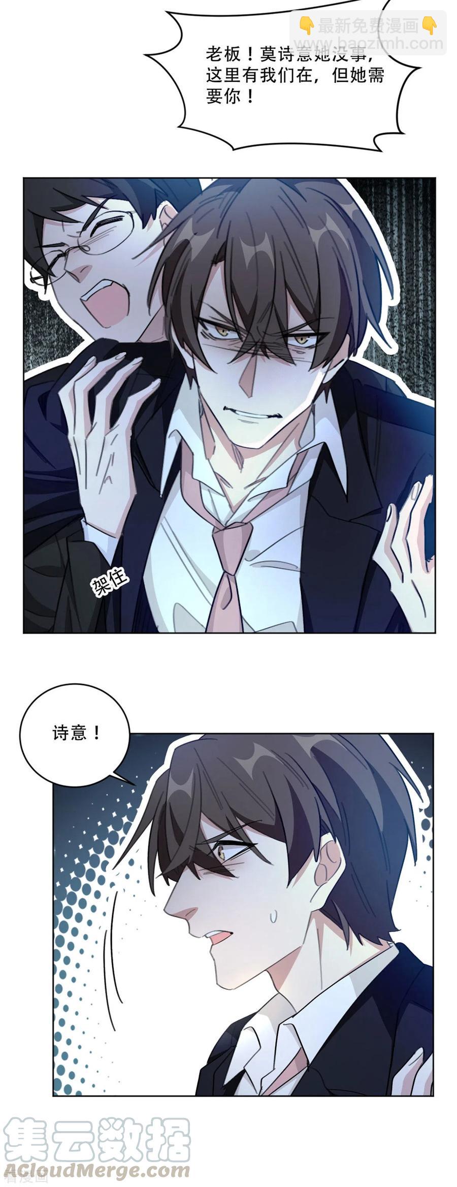 重生暖婚輕寵妻 - 最終話 別怕，我來了 - 3