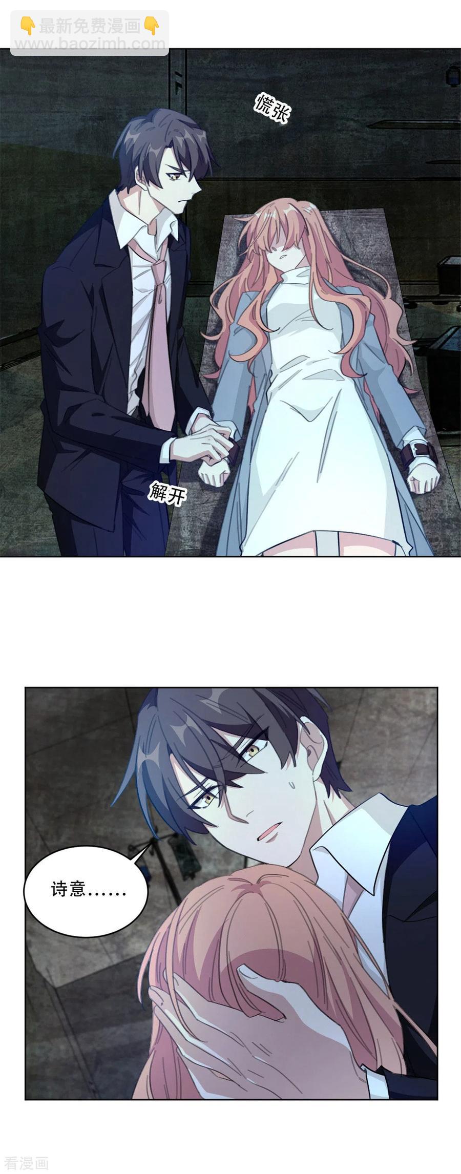 重生暖婚輕寵妻 - 最終話 別怕，我來了 - 4