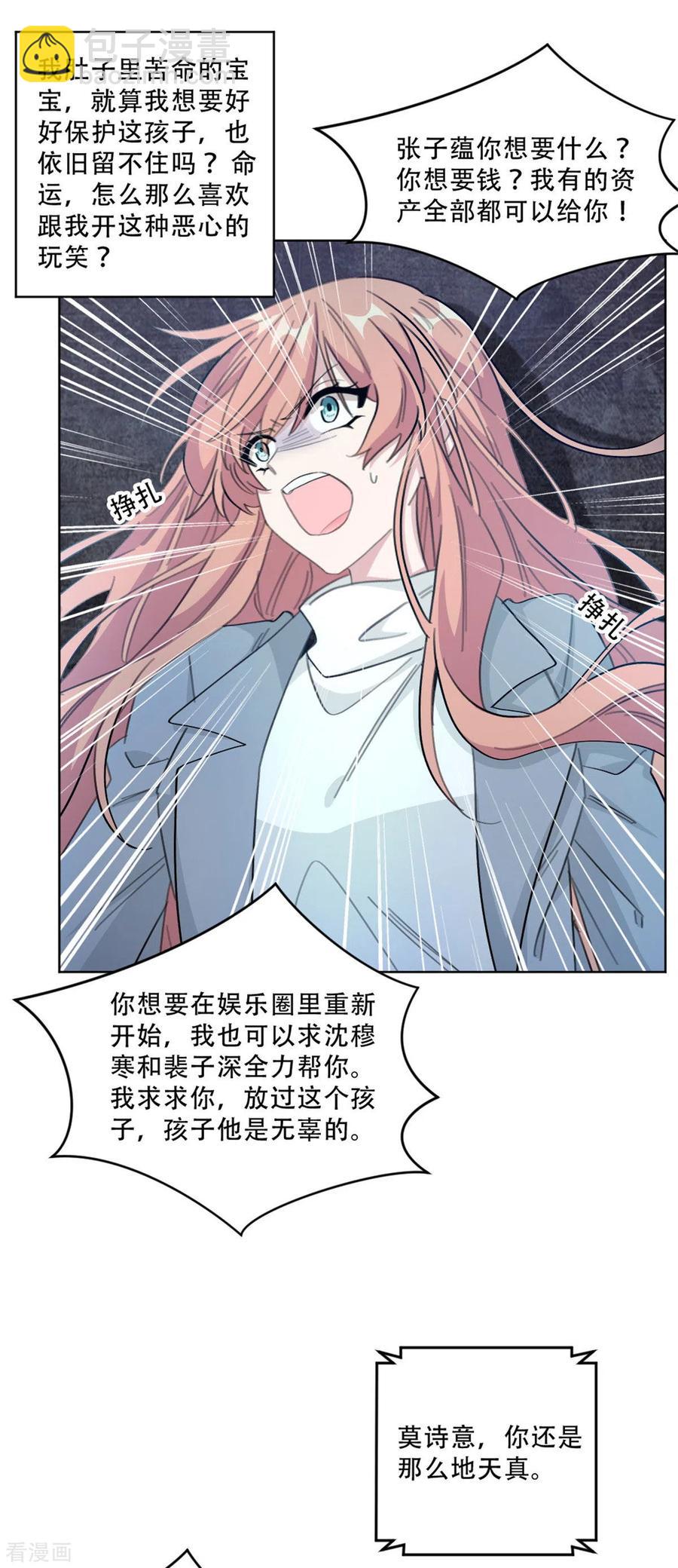 重生暖婚輕寵妻 - 最終話 別怕，我來了 - 4