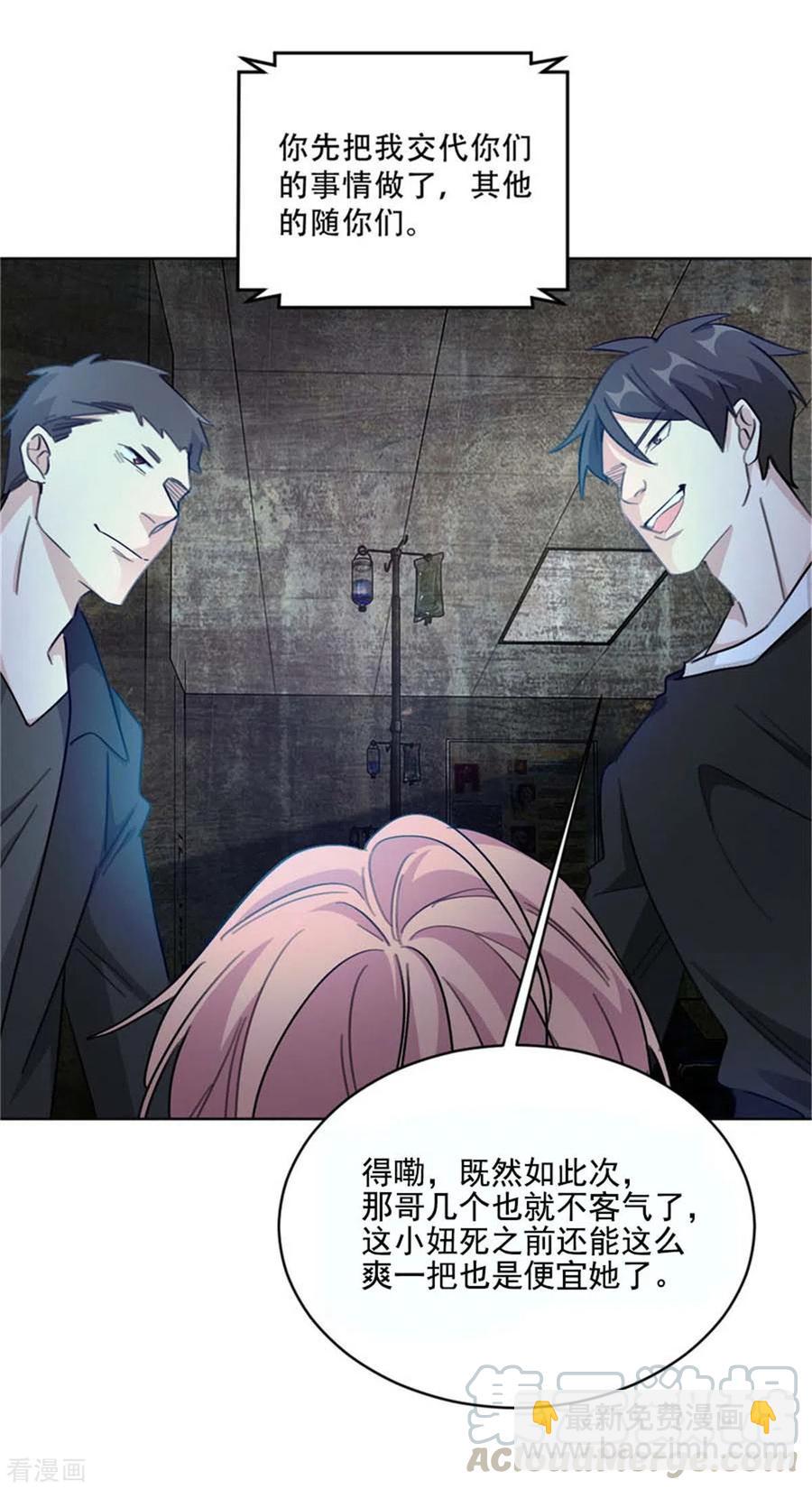 重生暖婚輕寵妻 - 最終話 別怕，我來了 - 3