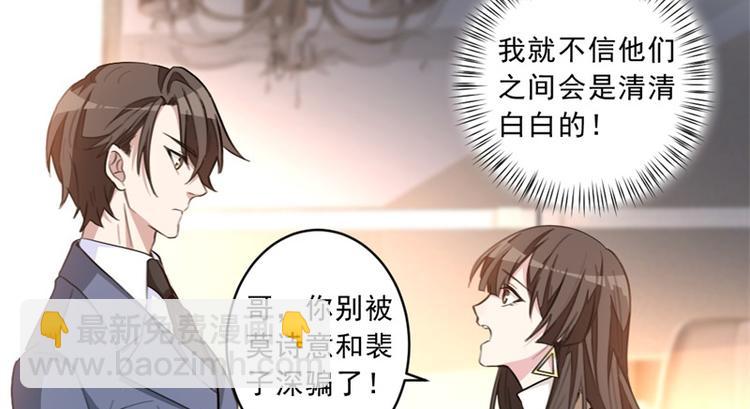 重生暖婚輕寵妻 - 第24話 莫詩意，你只能是我的 - 3