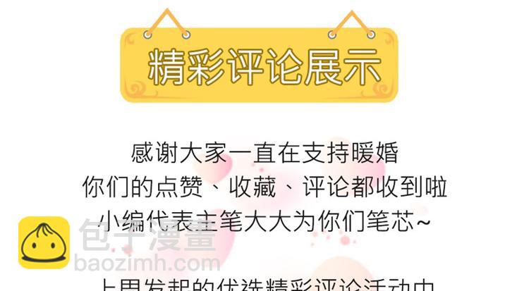 重生暖婚輕寵妻 - 第24話 莫詩意，你只能是我的 - 2