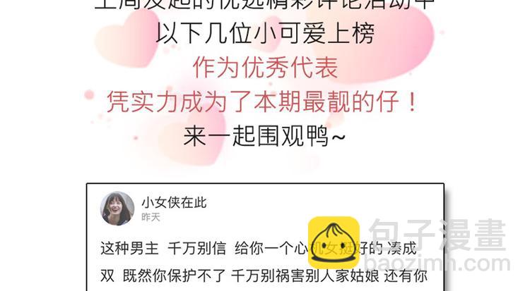 重生暖婚輕寵妻 - 第24話 莫詩意，你只能是我的 - 3