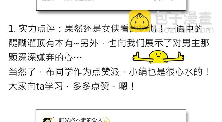 重生暖婚輕寵妻 - 第24話 莫詩意，你只能是我的 - 5