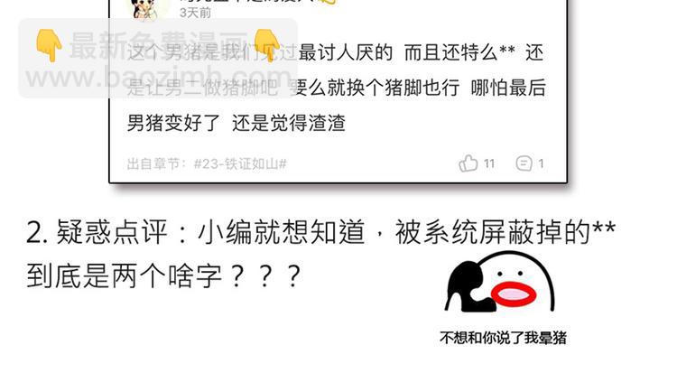 重生暖婚輕寵妻 - 第24話 莫詩意，你只能是我的 - 6