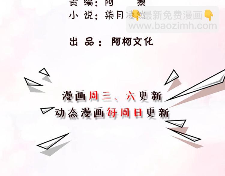 重生暖婚輕寵妻 - 第26話 別想耍什麼花樣(1/2) - 3