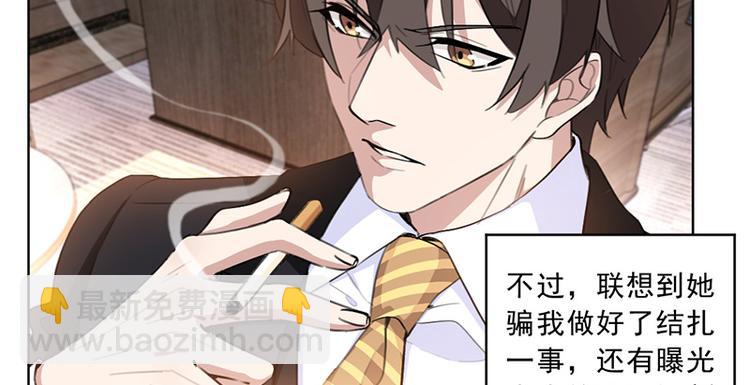 重生暖婚輕寵妻 - 第28話 真正的身世 - 6