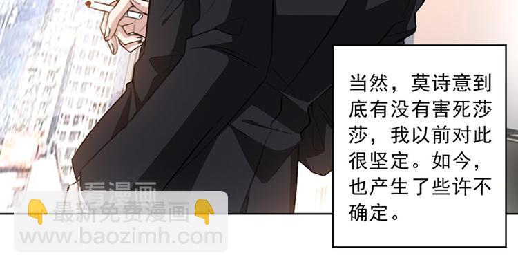 重生暖婚輕寵妻 - 第28話 真正的身世 - 2