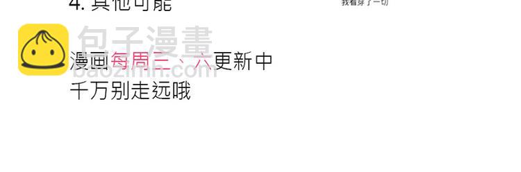 重生暖婚輕寵妻 - 第28話 真正的身世 - 4