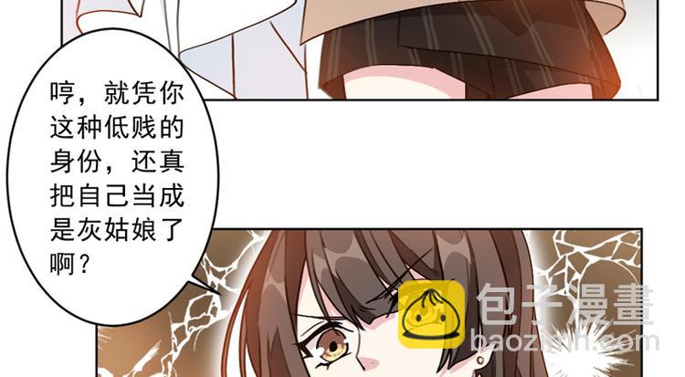 重生暖婚輕寵妻 - 第4話 你是個什麼東西 - 2